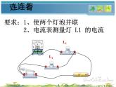 人教版物理九年级全一册教学课件-15.5 串、并联电路中电流的规律