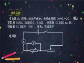 人教版九年级物理上第十七章第二节欧姆定律-22PPT