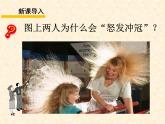 人教版物理九年级全一册教学课件-15.1 两种电荷