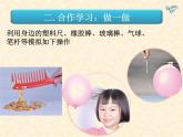 人教版物理九年级全一册教学课件-15.1 两种电荷