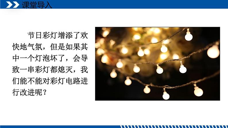 2021年初中物理教科版九年级上册 3.4 活动：电路创新设计展示 同步教学课件第2页