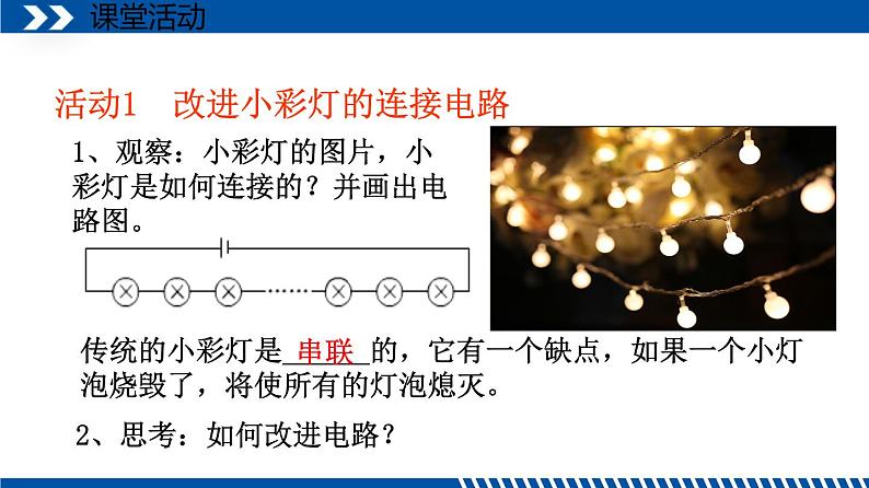 2021年初中物理教科版九年级上册 3.4 活动：电路创新设计展示 同步教学课件第3页