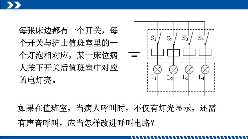 2021年初中物理教科版九年级上册 3.4 活动：电路创新设计展示 同步教学课件第7页