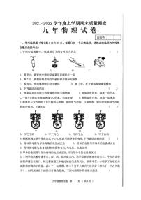 黑龙江省齐齐哈尔市克东县2021-2022学年九年级上学期期末考试物理试卷无答案