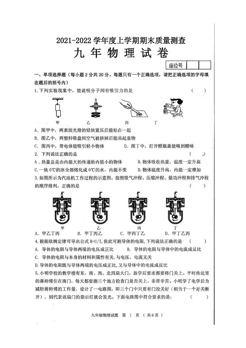 黑龙江省齐齐哈尔市克东县2021-2022学年九年级上学期期末考试物理试卷无答案第1页
