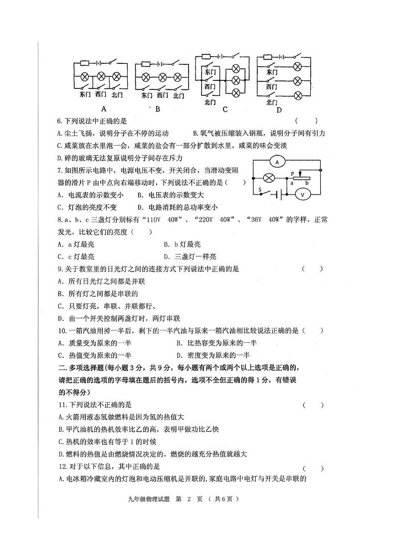 黑龙江省齐齐哈尔市克东县2021-2022学年九年级上学期期末考试物理试卷无答案第2页