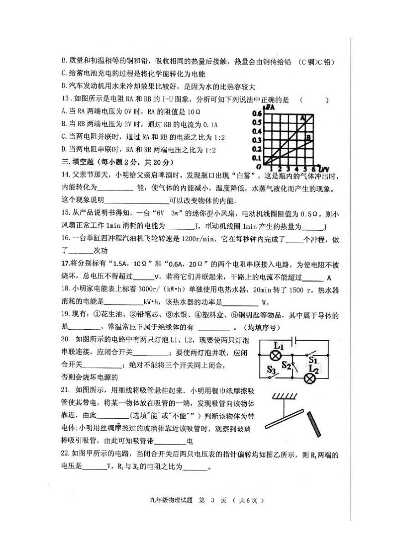 黑龙江省齐齐哈尔市克东县2021-2022学年九年级上学期期末考试物理试卷无答案第3页