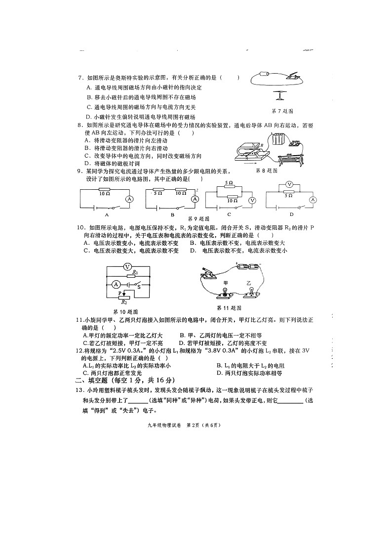 广西百色市2020-2021学年九年级上学期期末物理测试卷（word版 含答案）第2页