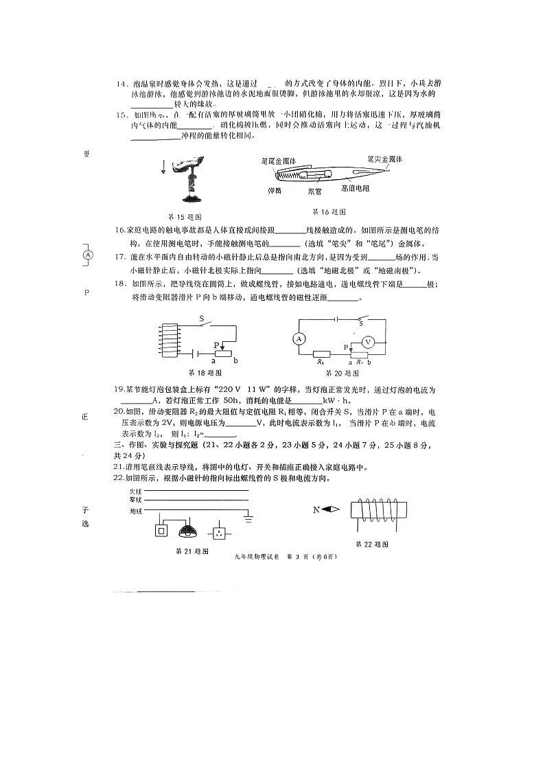 广西百色市2020-2021学年九年级上学期期末物理测试卷（word版 含答案）第3页