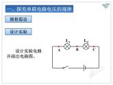 串、并联电路电压的规律PPT课件免费下载