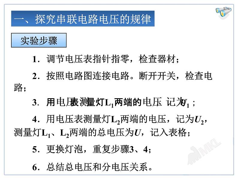 新人教版九年级物理16.2串、并联电路中电压的规律 ppt课件第4页