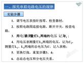 串、并联电路电压的规律PPT课件免费下载