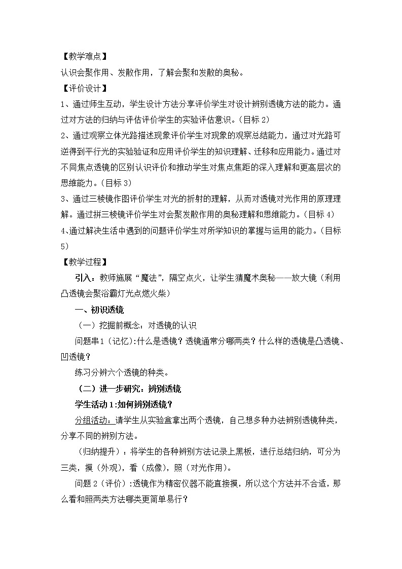 苏科版八年级上册物理 4.2 透镜(2) 教案02