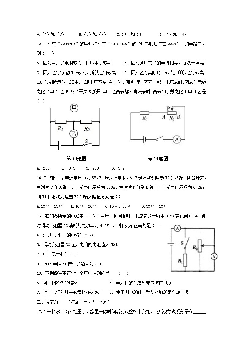 2021-2022初中物理九年级上册期末测试卷（含答案） (1)03