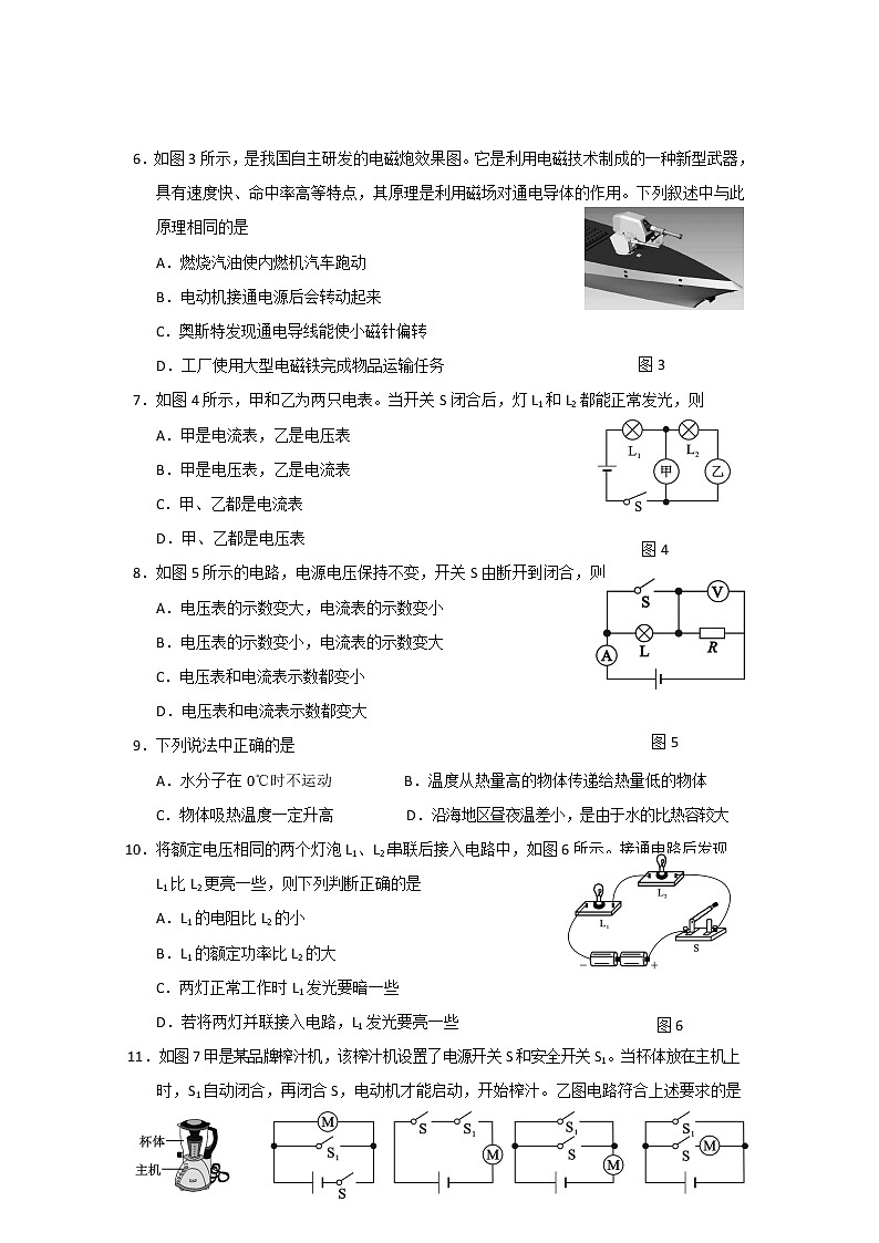2021-2022初中物理九年级上册期末测试卷（含答案） (2)第2页