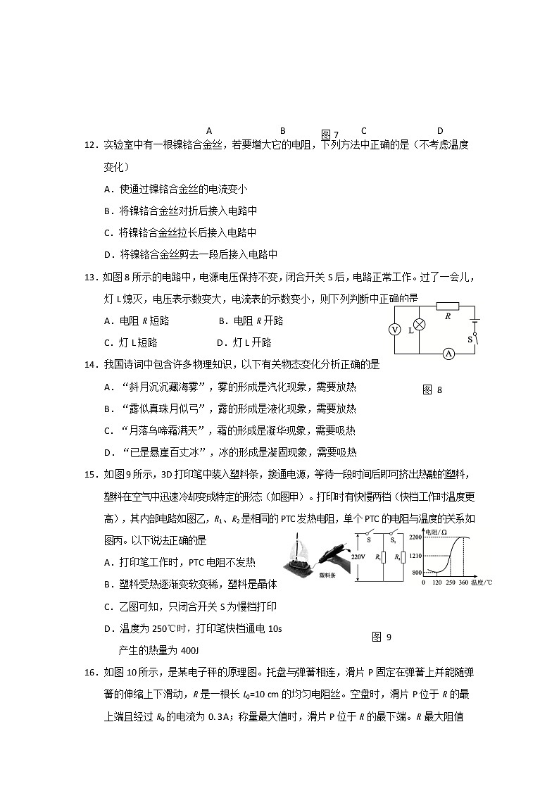 2021-2022初中物理九年级上册期末测试卷（含答案） (2)第3页