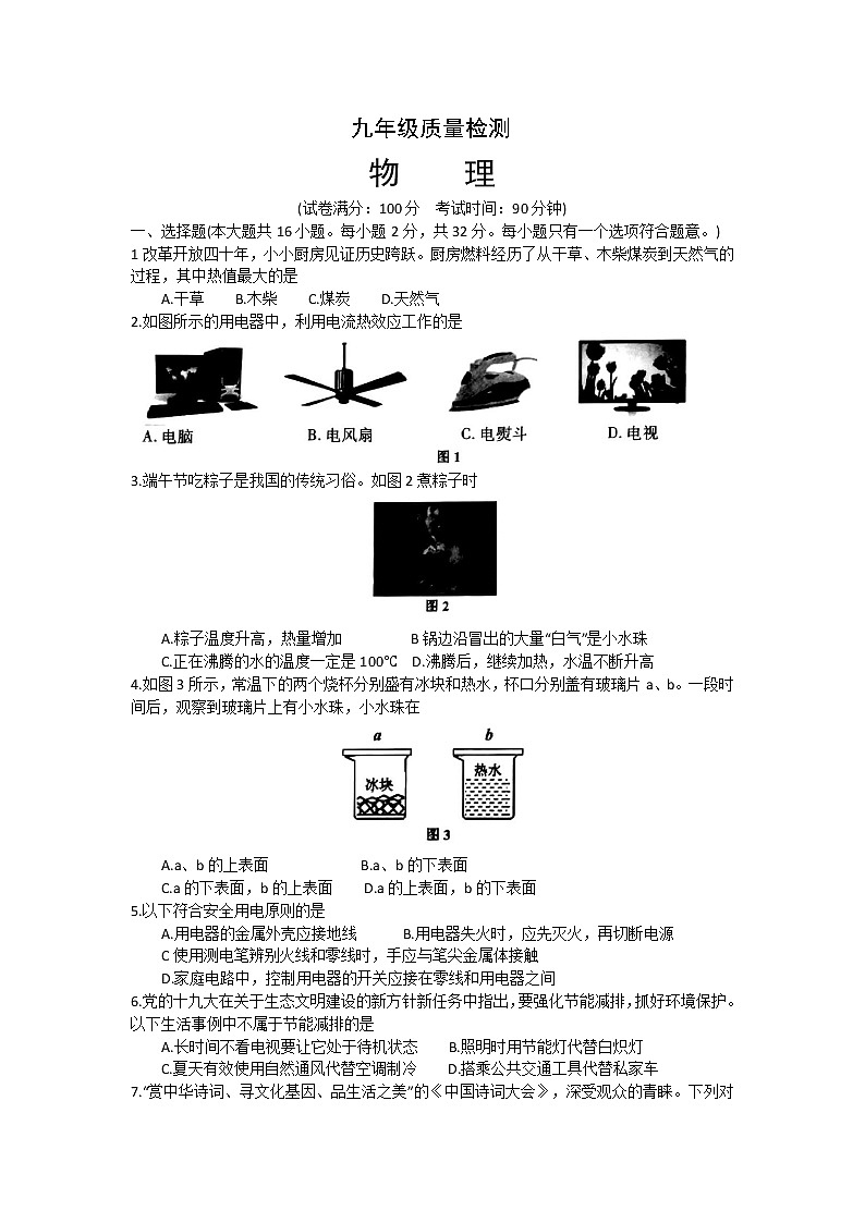2021-2022初中物理九年级上册期末测试卷（含答案） (4)01