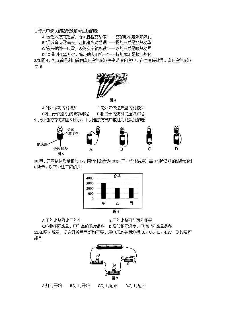 2021-2022初中物理九年级上册期末测试卷（含答案） (4)02