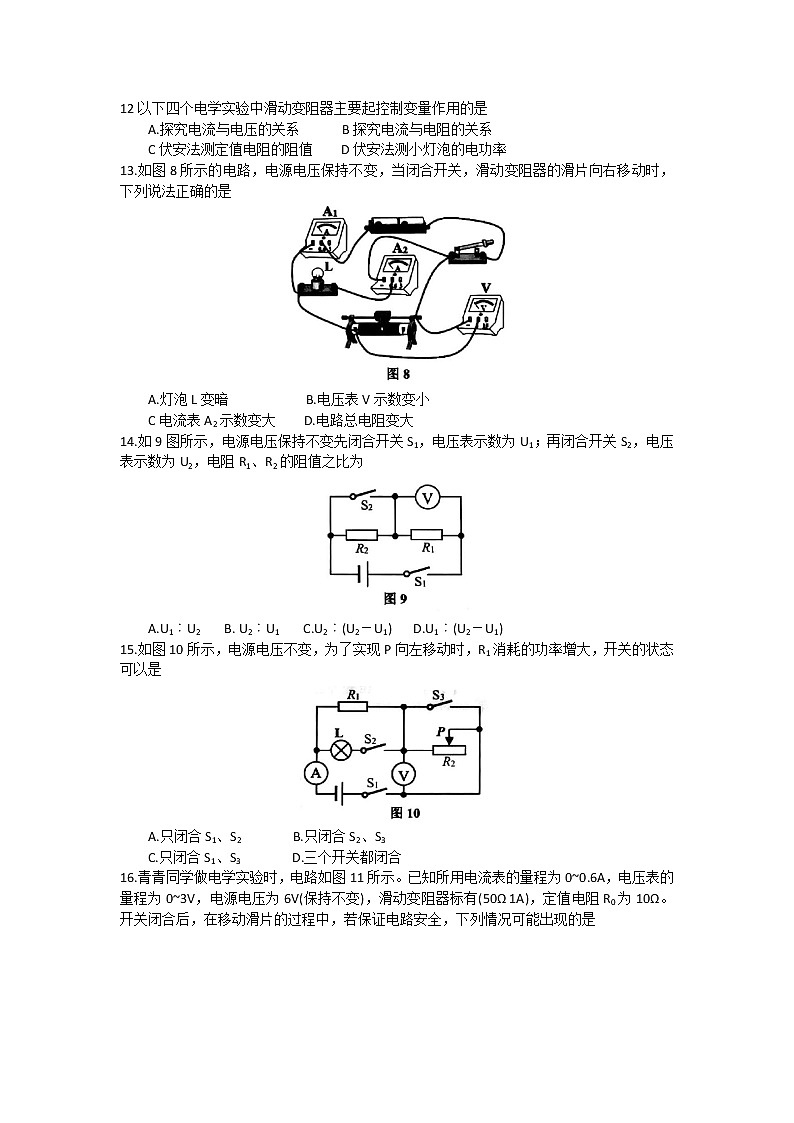 2021-2022初中物理九年级上册期末测试卷（含答案） (4)03