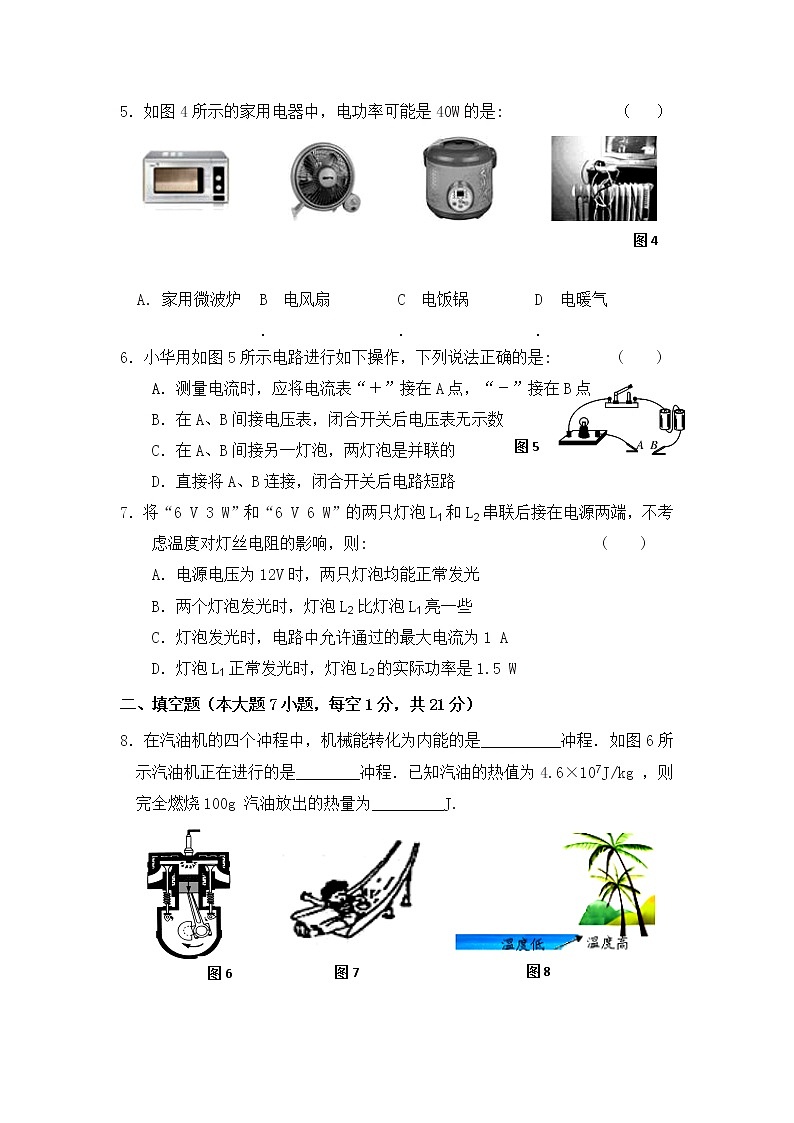 2021-2022初中物理九年级上册期末测试卷（含答案） (3)02