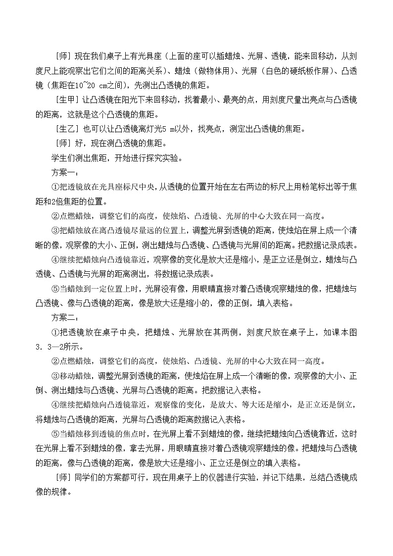 苏科版八年级上册物理 4.3 凸透镜成像的规律_3 教案第3页
