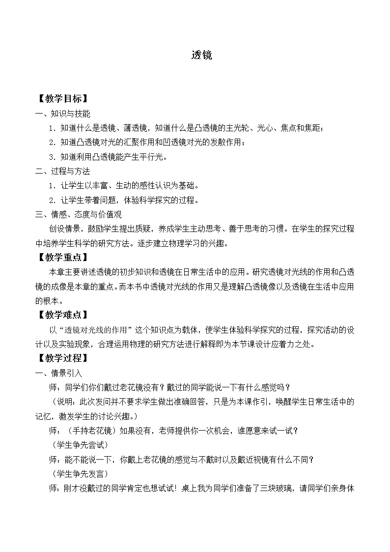 苏科版八年级上册物理 4.2 透镜_7 教案第1页