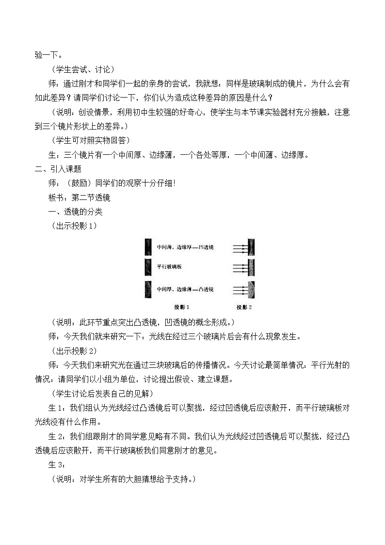 苏科版八年级上册物理 4.2 透镜_7 教案第2页