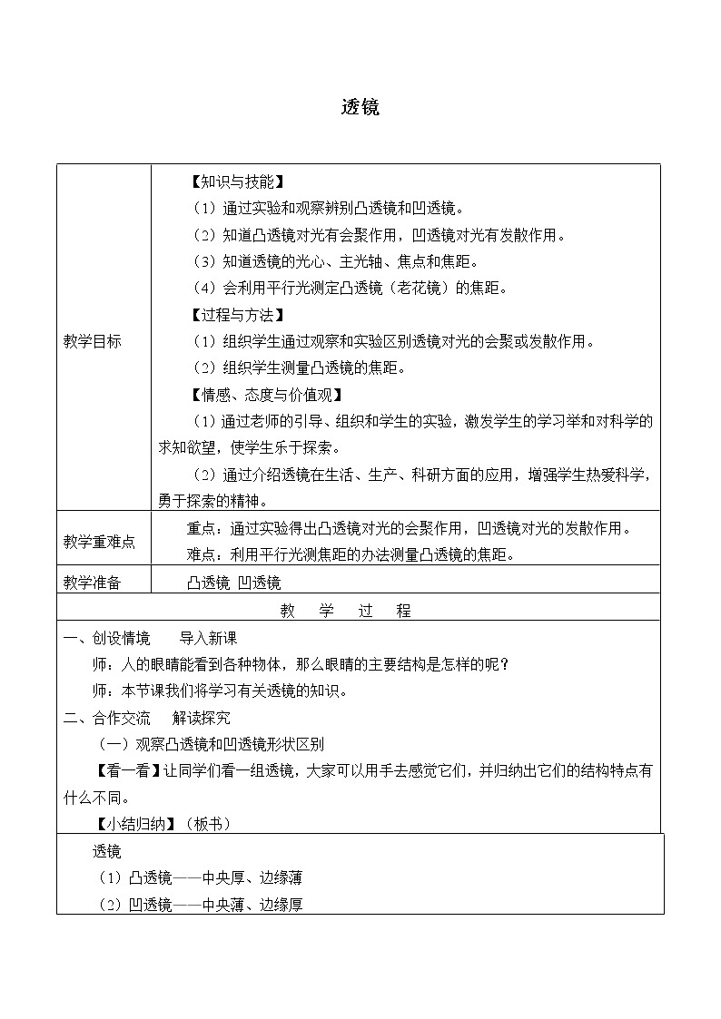 苏科版八年级上册物理 4.2 透镜_ 教案01