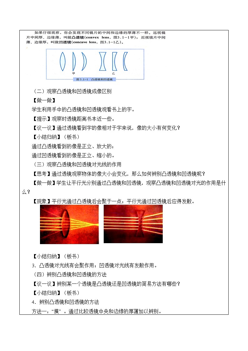 苏科版八年级上册物理 4.2 透镜_ 教案02