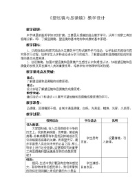 初中物理苏科版八年级上册第四章 光的折射 透镜4.5 望远镜与显微镜教学设计