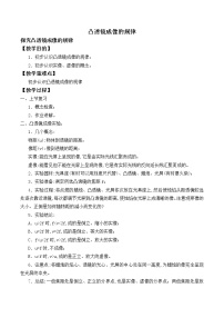 初中物理苏科版八年级上册4.3 探究凸透镜成像的规律教案