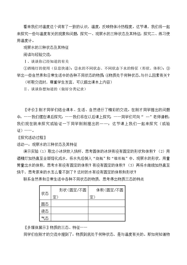 苏科版八年级上册物理 2.1 物质的三态  温度的测量_3 教案第2页