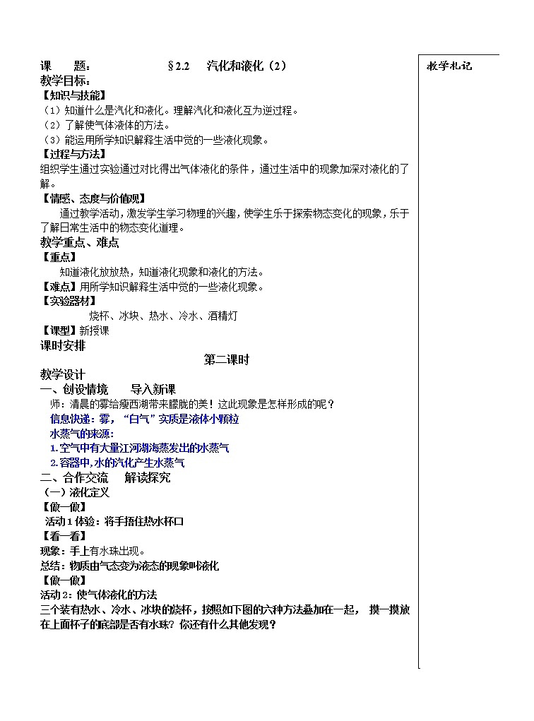 苏科版八年级上册物理 2.2 汽化和液化 教案01