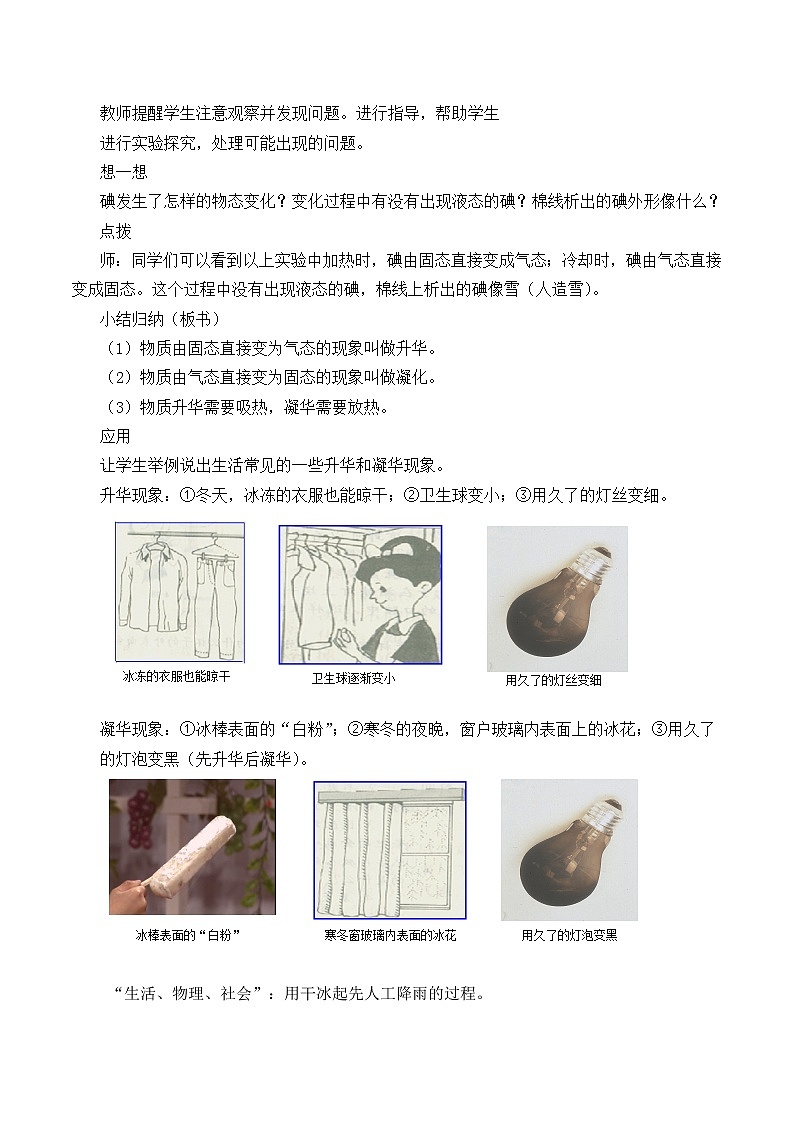 苏科版八年级上册物理 2.4 升华和凝华_ 教案02
