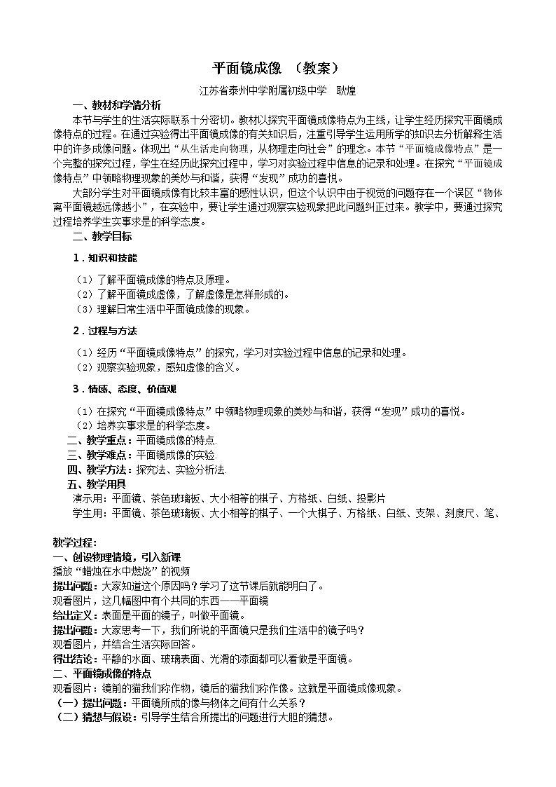 苏科版八年级上册物理 3.4 平面镜 教案第1页