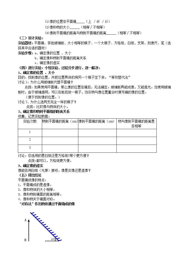 苏科版八年级上册物理 3.4 平面镜 教案第2页