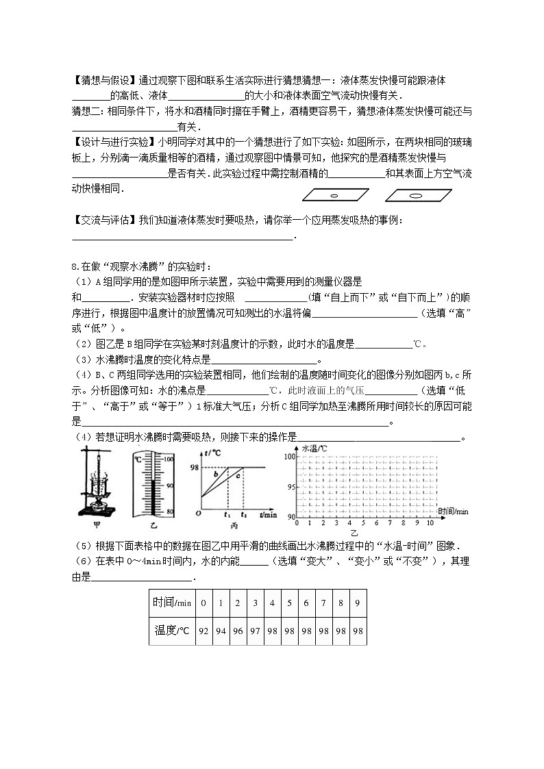 苏科版八年级上册物理 2.3 熔化和凝固(3) 教案02