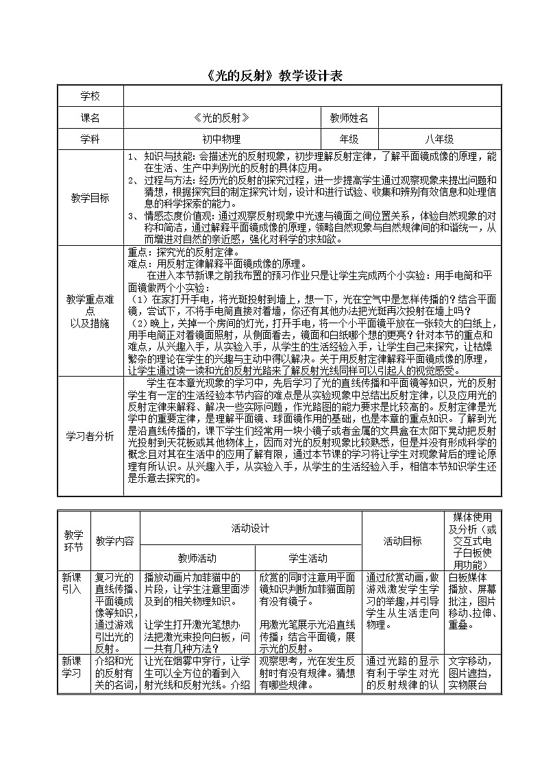 苏科版八年级上册物理 3.5 光的反射(8) 教案01