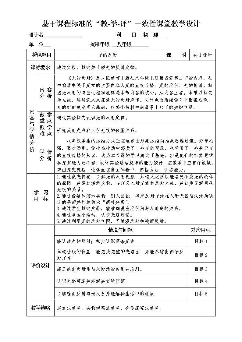 苏科版八年级上册物理 3.5 光的反射(5) 教案01
