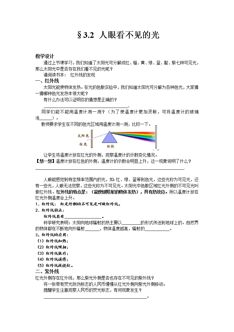 苏科版八年级上册物理 3.2 人眼看不见的光(1) 教案第1页