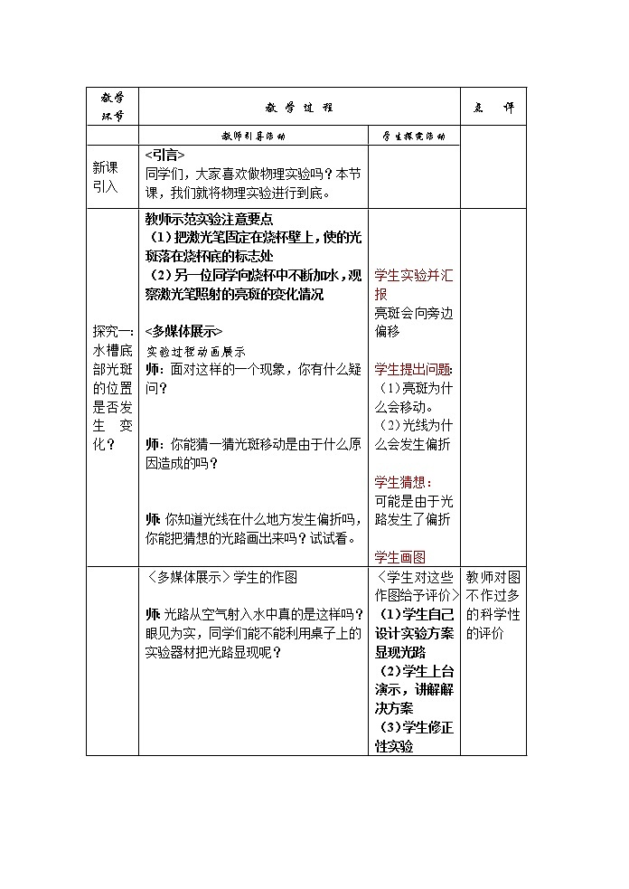 苏科版八年级上册物理 4.1 光的折射(15) 教案02