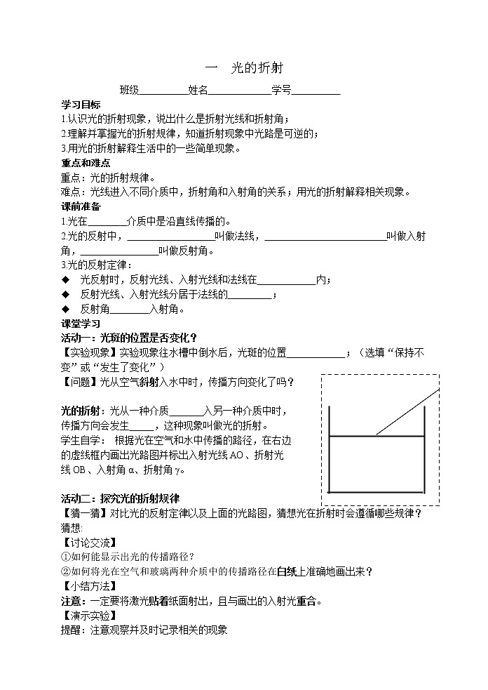 苏科版八年级上册物理 4.1 光的折射(8) 教案第1页