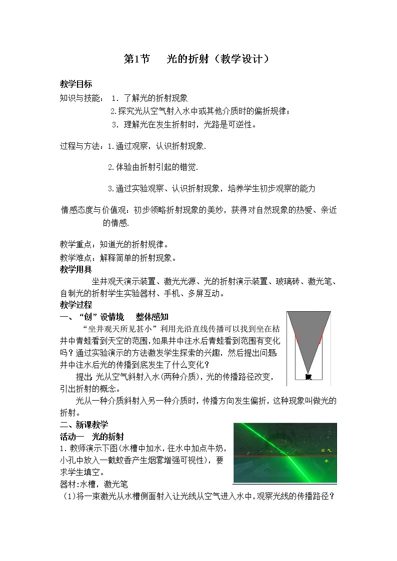 苏科版八年级上册物理 4.1 光的折射(2) 教案01