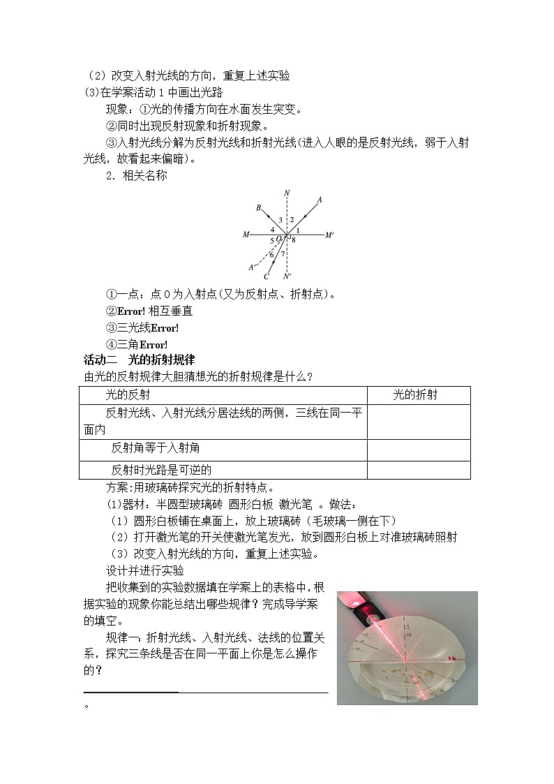 苏科版八年级上册物理 4.1 光的折射(2) 教案02