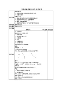 苏科版八年级上册第四章 光的折射 透镜4.3 探究凸透镜成像的规律教案