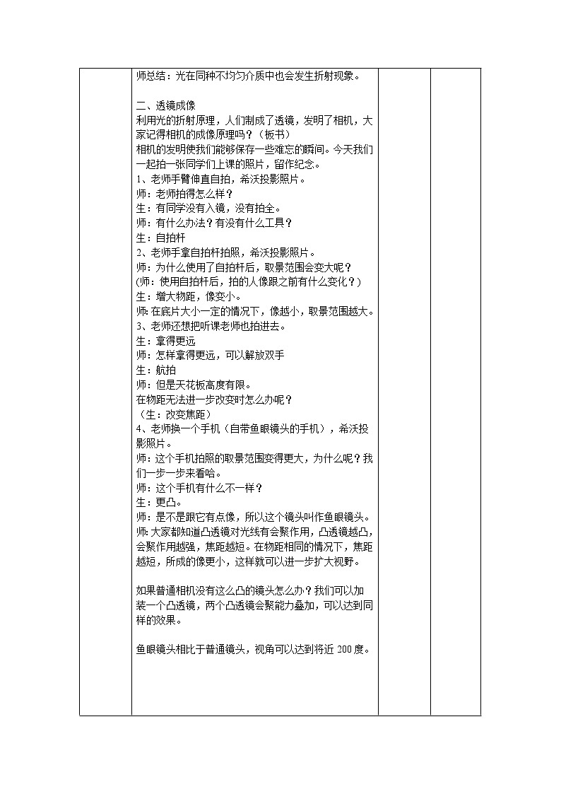 苏科版八年级上册物理 4.3 凸透镜成像的规律 教案02