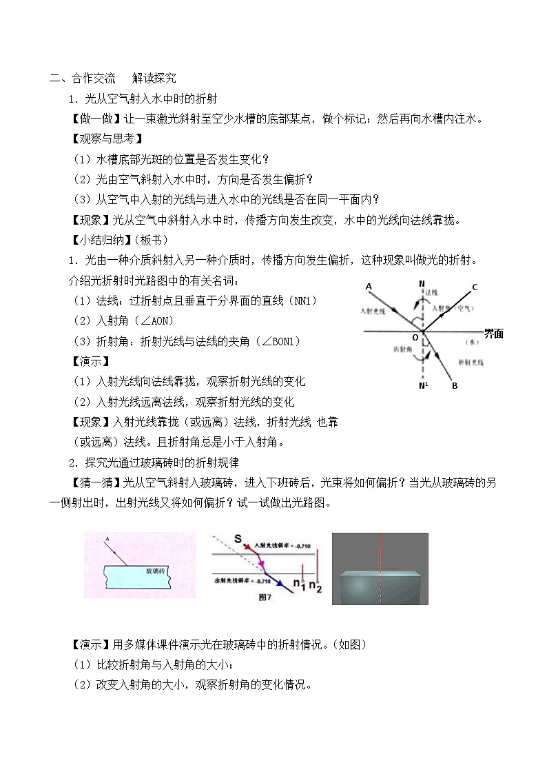 苏科版八年级上册物理 4.1 光的折射_ 教案第2页