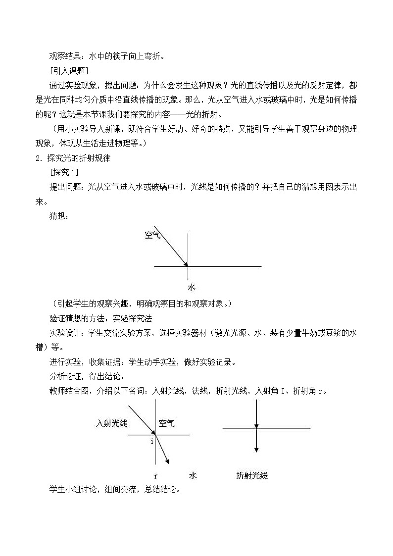 苏科版八年级上册物理 4.1 光的折射_6 教案第2页