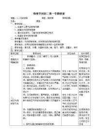 初中物理苏科版八年级上册4.1 光的折射教案