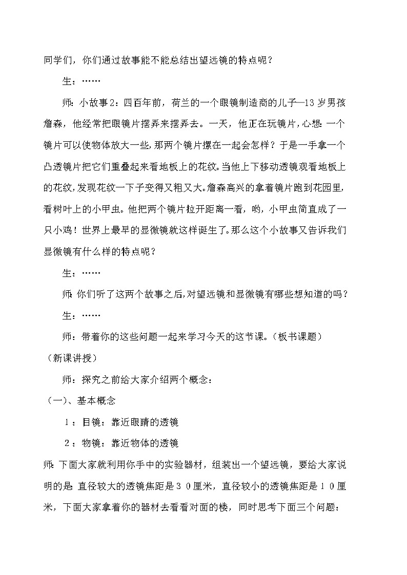 苏科版八年级上册物理 4.5 望远镜与显微镜 教案03